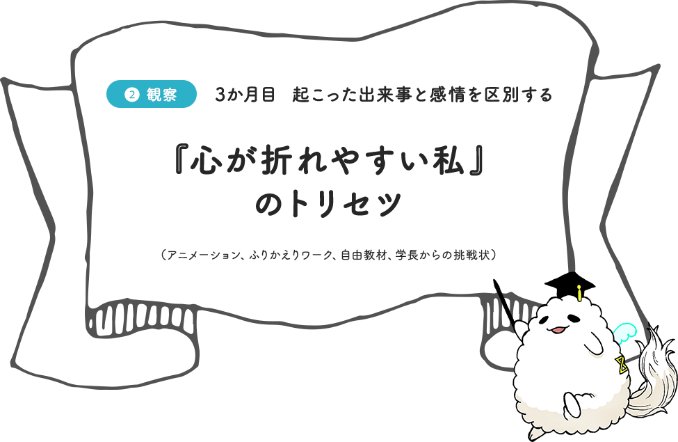 『心が折れやすい私』のトリセツ