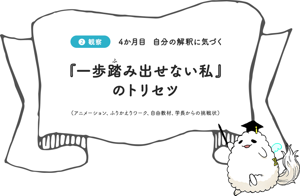 『一歩踏み出せない私』のトリセツ