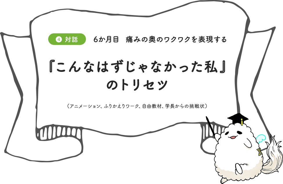 『こんなはずじゃなかった私』のトリセツ